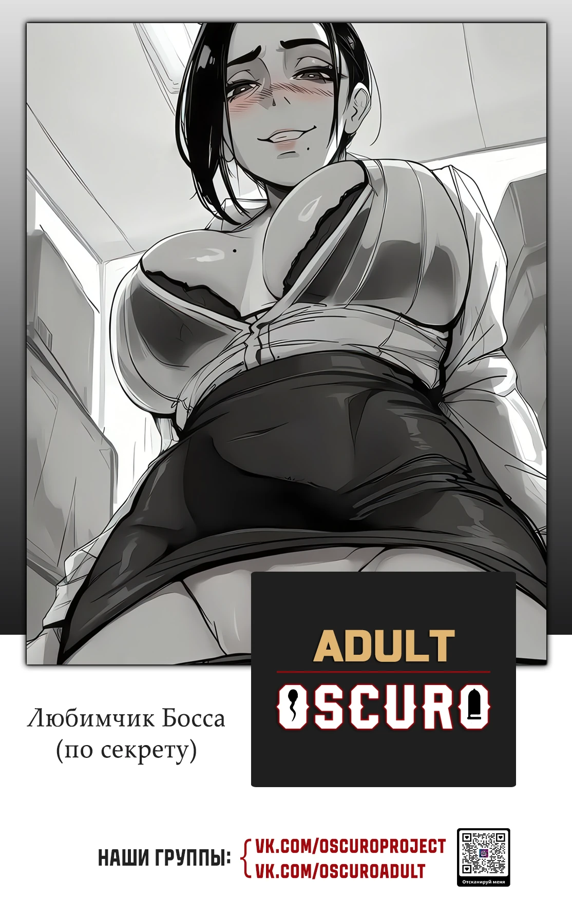 Страница 11 главы 2 манги Любимчик Босса (по секрету)