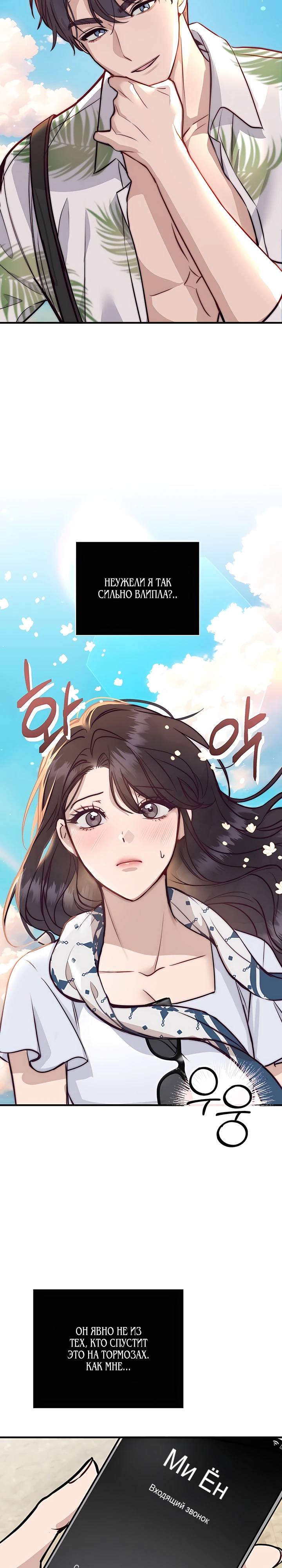 Страница 11 главы 2 манги Шепот ночи