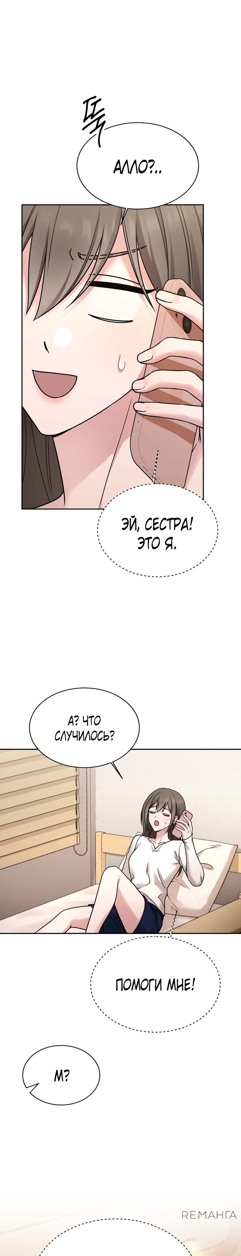 Страница 11 главы 2 манги Ты хочешь быть непристойным со мной?