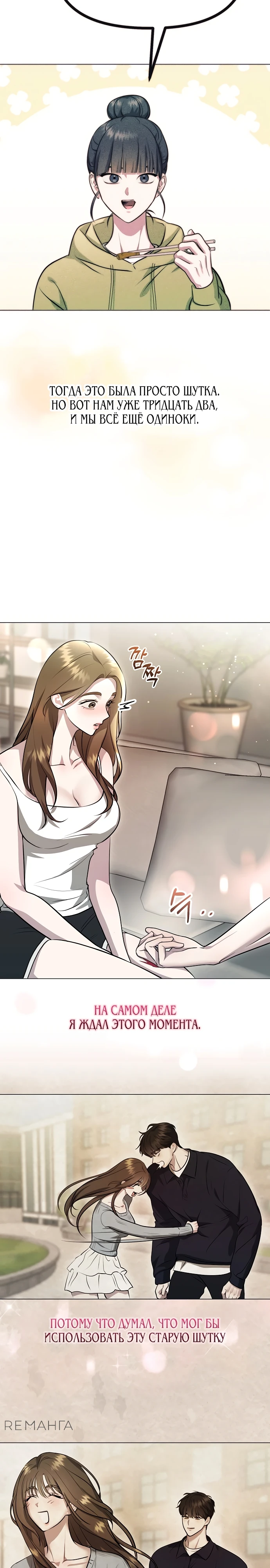 Страница 11 главы 2 манги Соблазнить друга