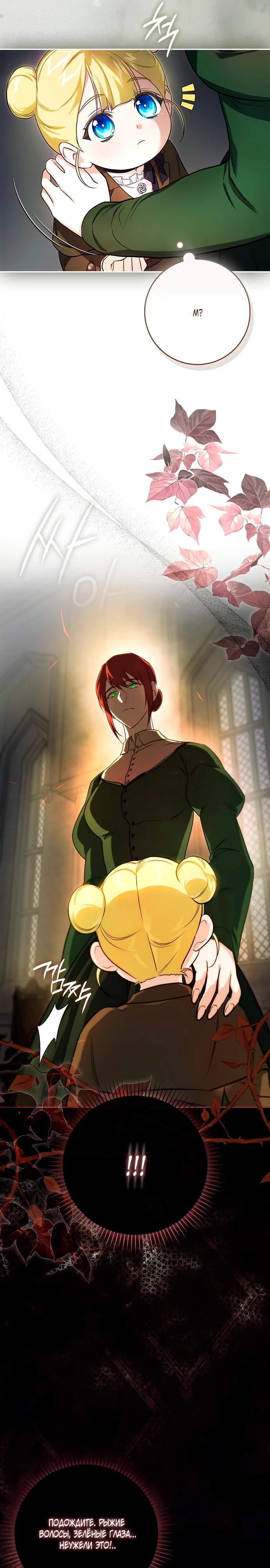 Страница 11 главы 2 манги Фальшивая дочь злодея: миссия пятилетней шпионки / I am a 5-year-old spy who kidnapped a villain