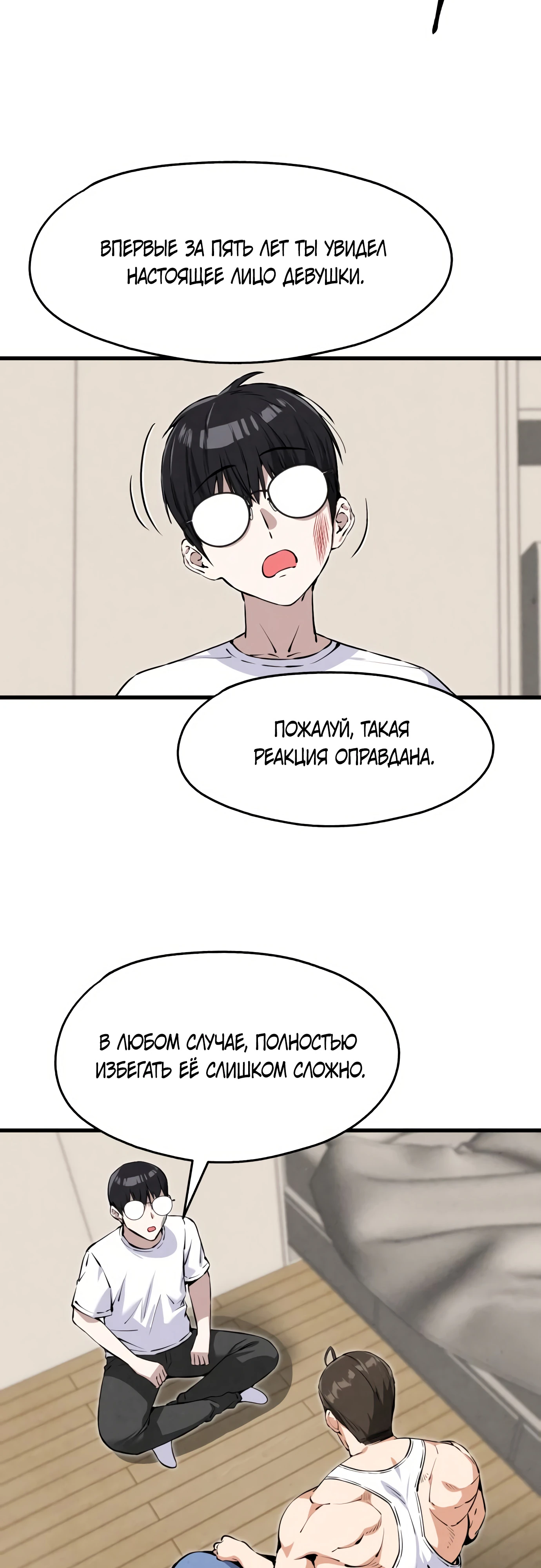 Страница 11 главы 2 манги Я вижу только тебя