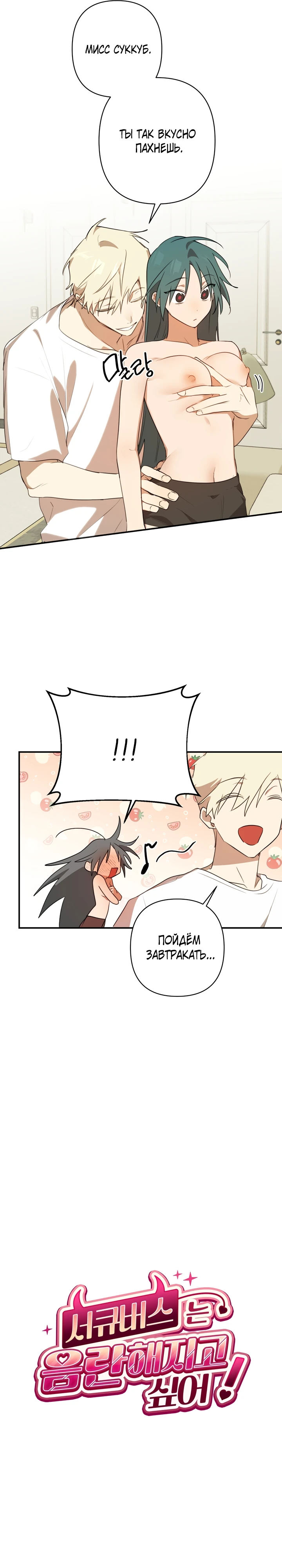 Страница 11 главы 2 манги Суккуб хочет быть развратной!