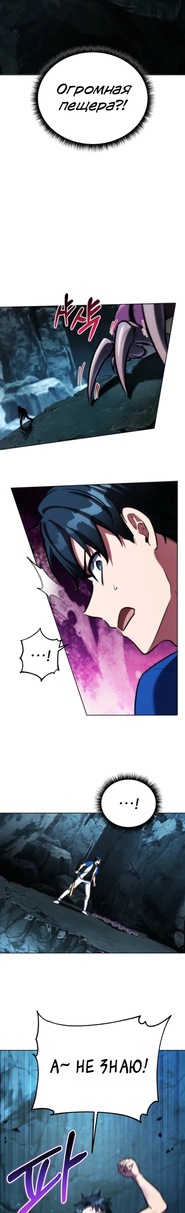 Страница 11 главы 2 манги Рыцарь дубинки Дан