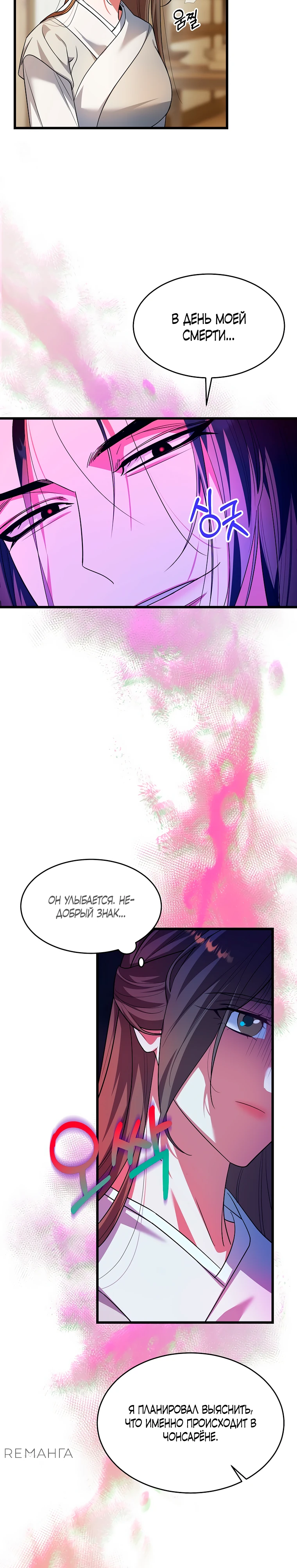 Страница 11 главы 2 манги Мой жестокий муж вернулся к жизни