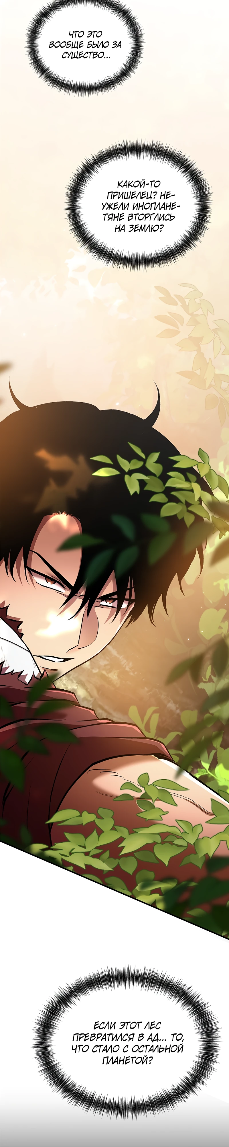 Страница 11 главы 2 манги Бросивший вызов Падению