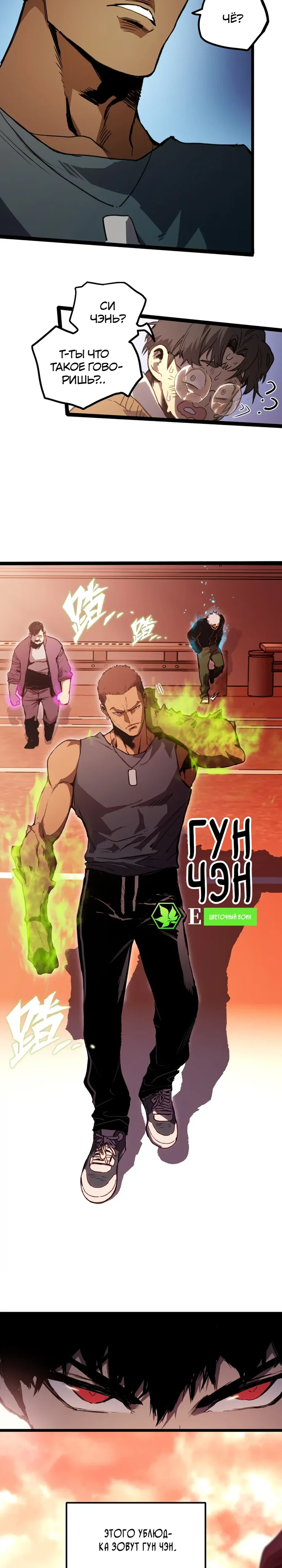 Страница 11 главы 2 манги Пожиратель