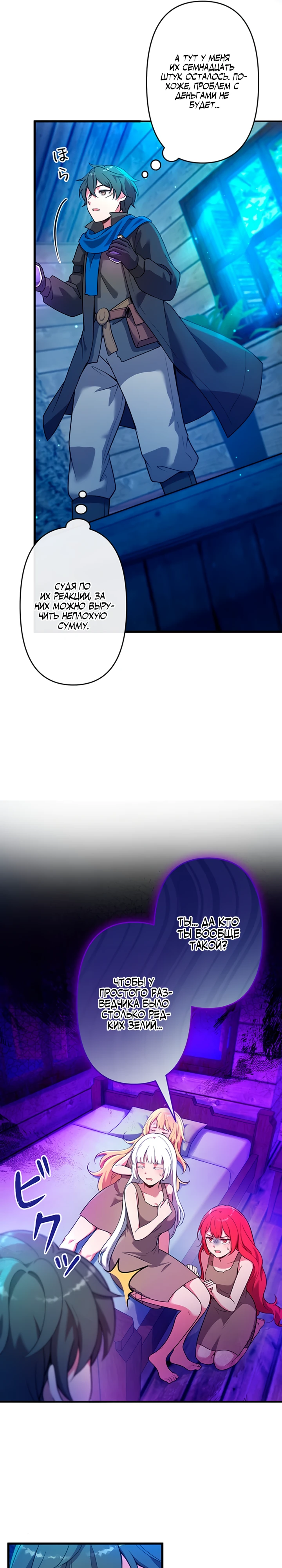 Страница 11 главы 2 манги Я переродился злодеем-статистом в мире игры