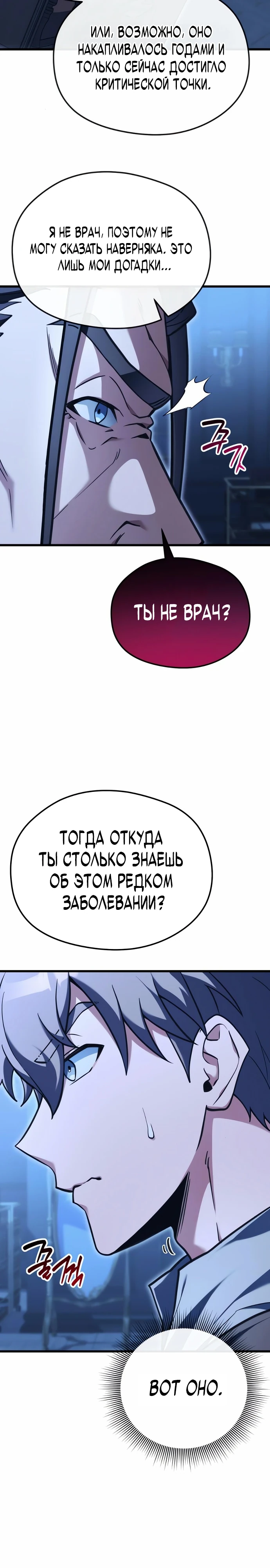 Страница 11 главы 2 манги Лорд другого мира всех накормит