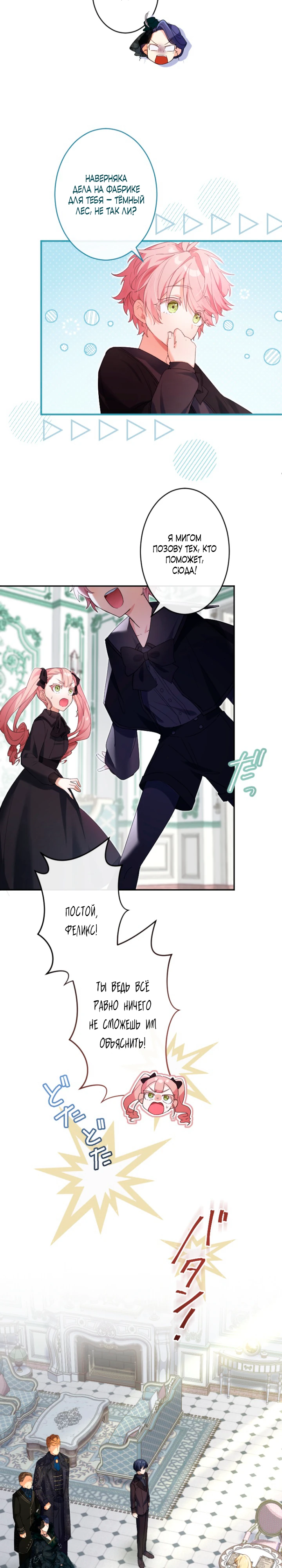 Страница 11 главы 2 манги Как выжить, будучи мачехой-злодейкой