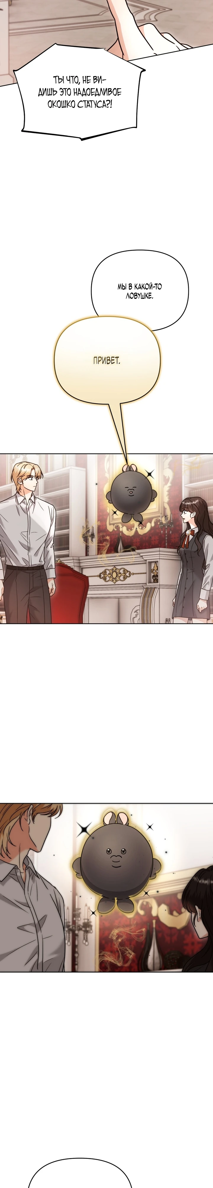 Страница 11 главы 2 манги В ловушке с чертовым врагом