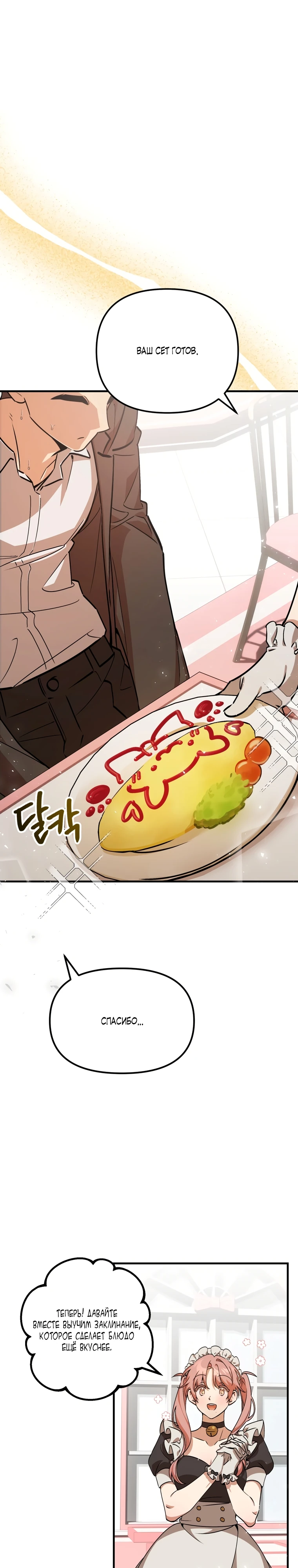 Страница 11 главы 2 манги Заряд милоты! Бум!