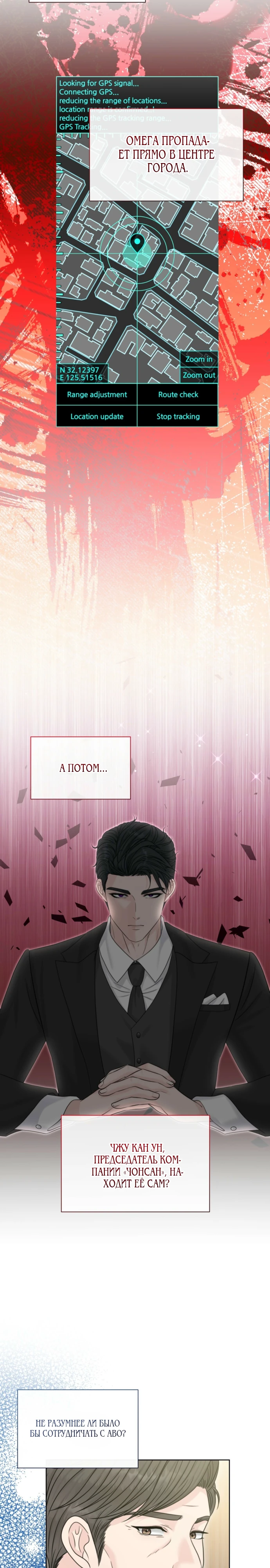 Страница 11 главы 2 манги Омега между двух альф