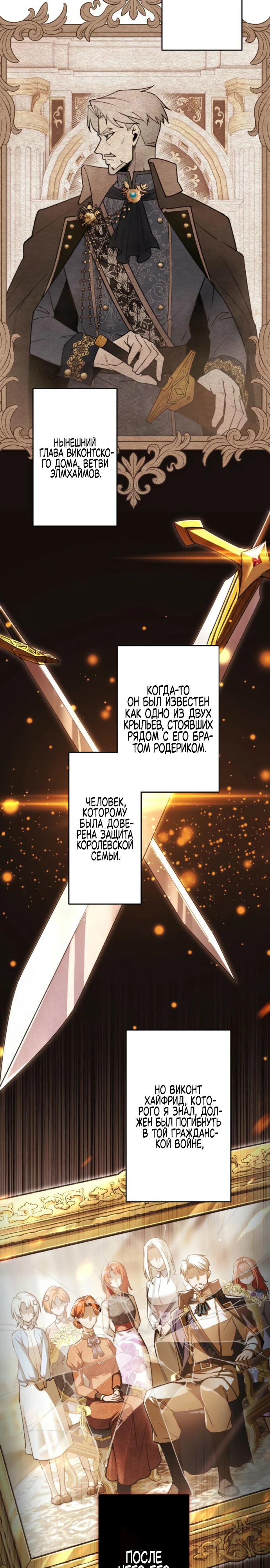 Страница 11 главы 2 манги Астер, ублюдок из дворянского рода / Aster, the Rebel of a Tyrant Family