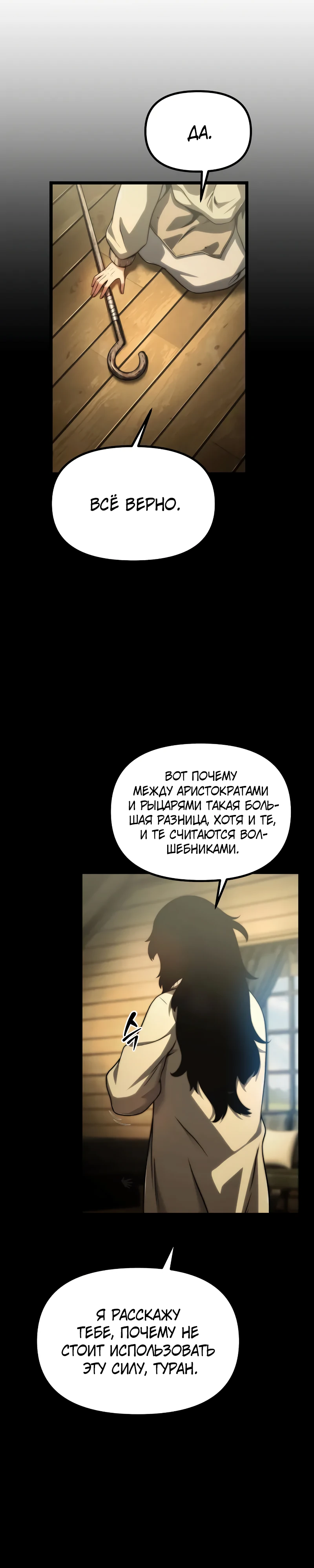 Страница 11 главы 2 манги Пастух-архимаг / The Shepherd Wizard