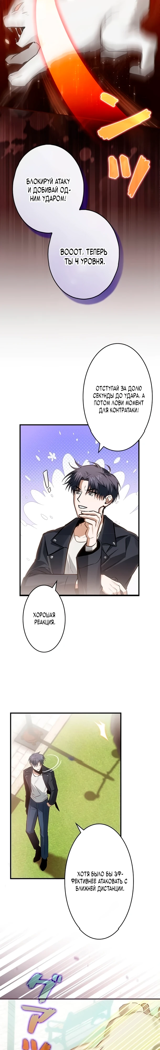 Страница 12 главы 2 манги Я не хочу быть сильным / Regressors dont want to become strong