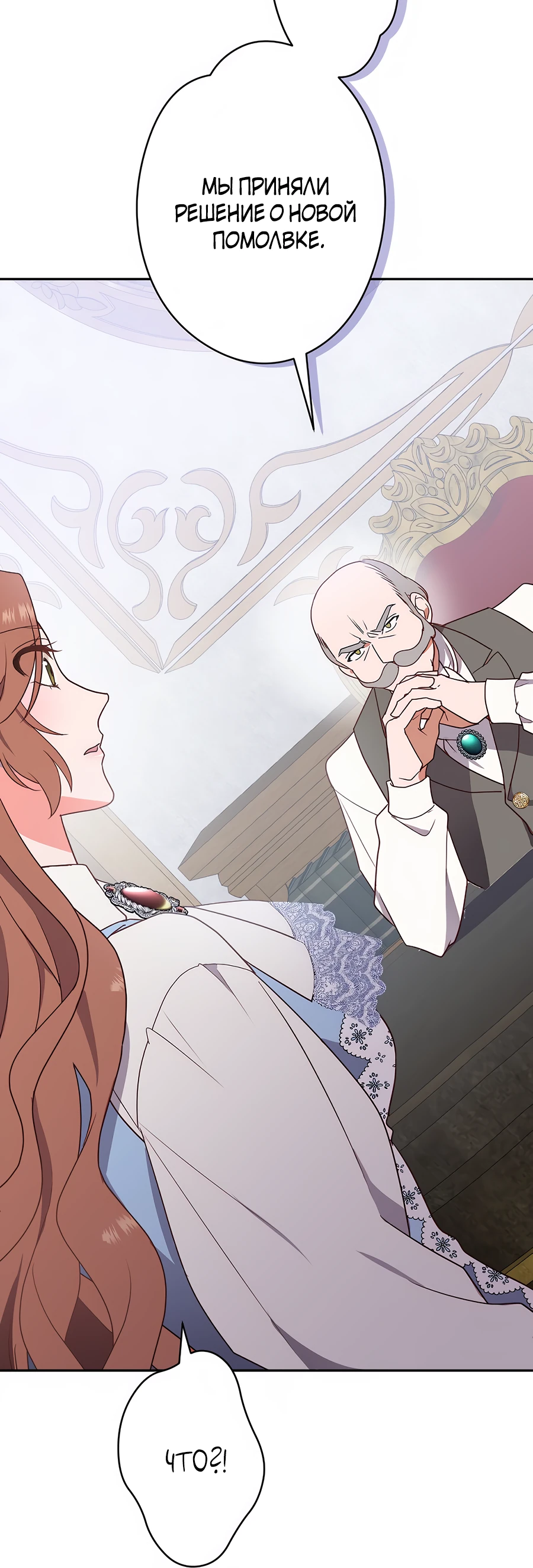 Страница 12 главы 2 манги Мужчина, с которым я провела ночь, оказался моим женихом