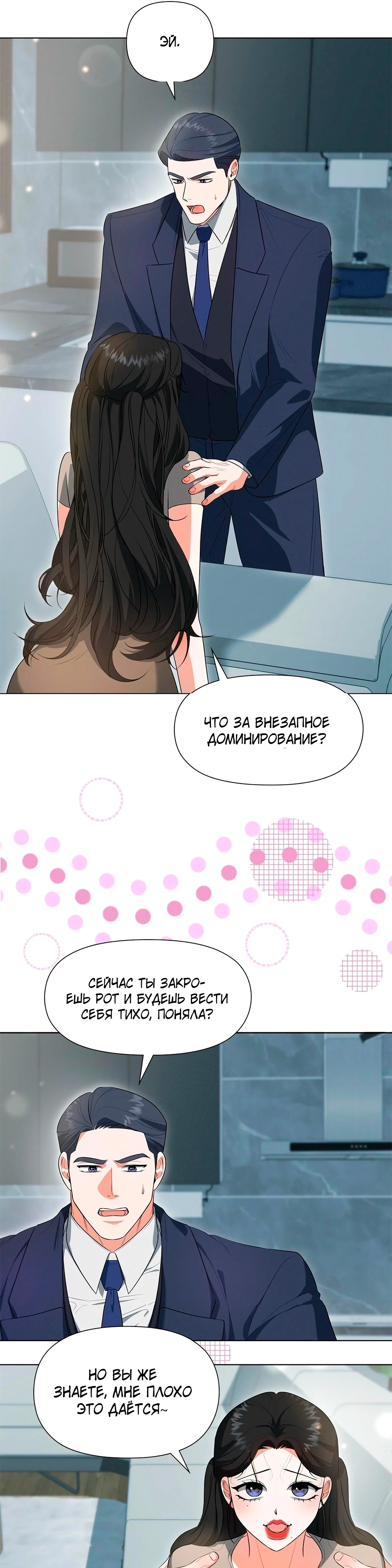Страница 12 главы 2 манги У вас проблемы, мистер!