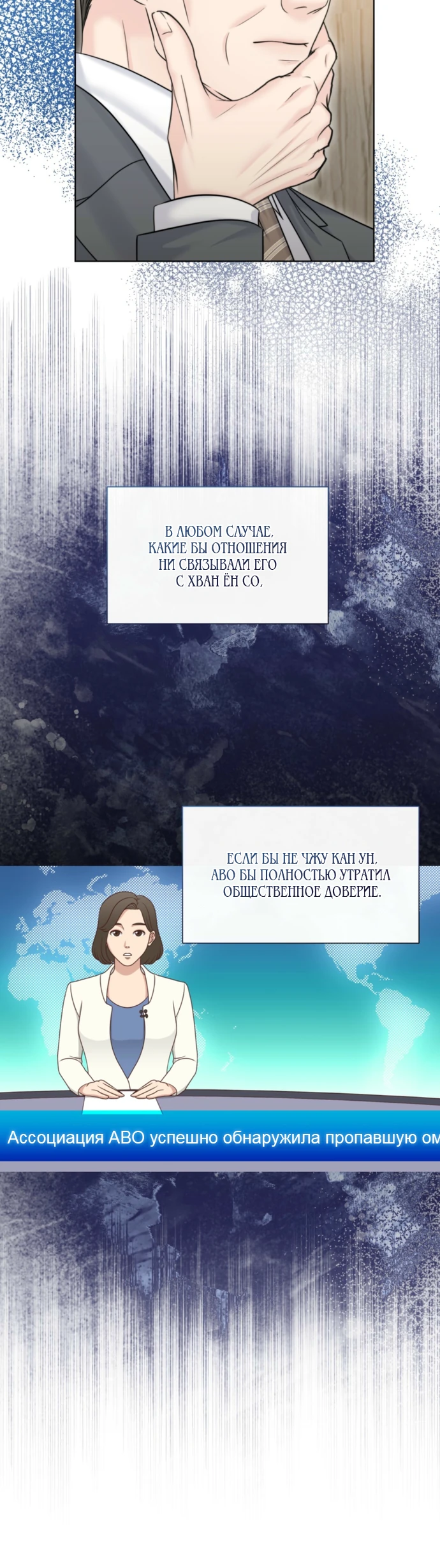 Страница 12 главы 2 манги Омега между двух альф