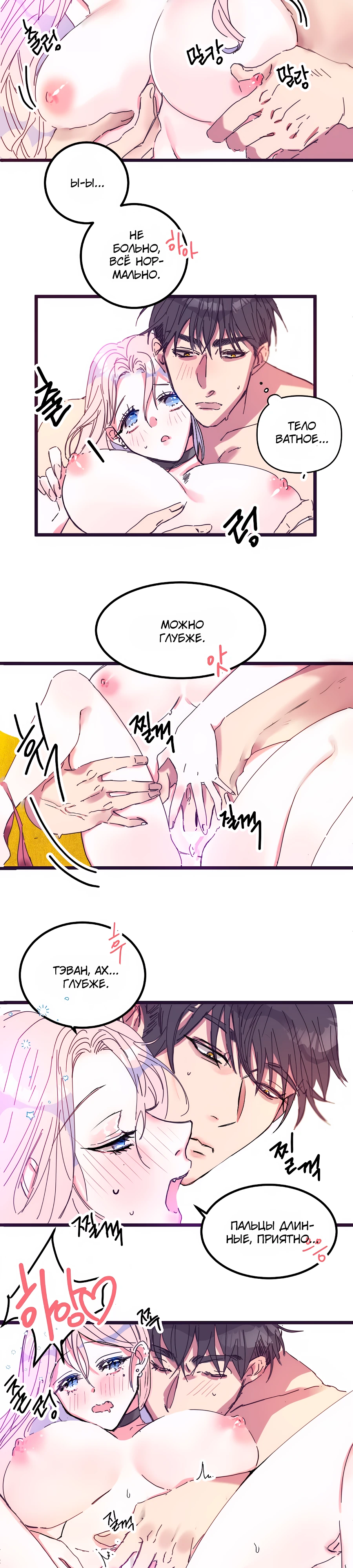 Страница 12 главы 2 манги Невинность и грязная любовь