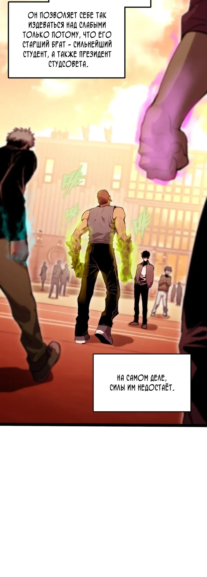 Страница 12 главы 2 манги Пожиратель