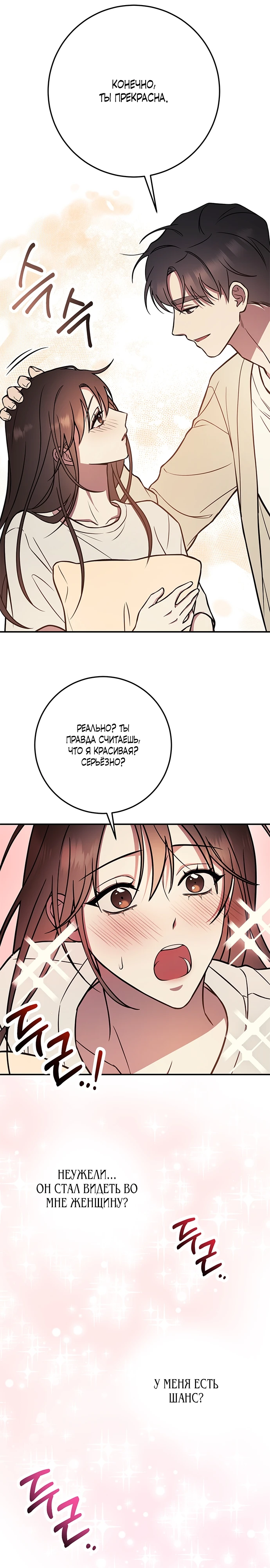 Страница 12 главы 2 манги Оппа, всего лишь один укус