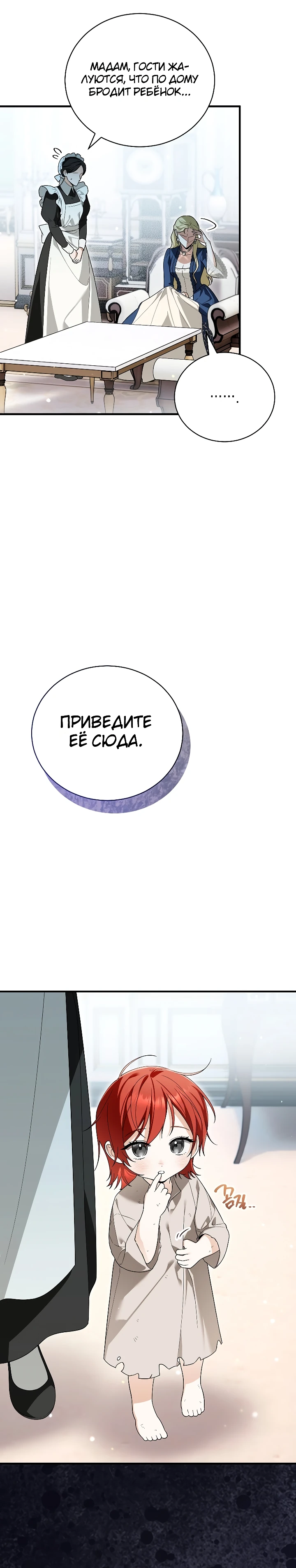 Страница 12 главы 2 манги Старшая дочь идёт по цветочной дорожке