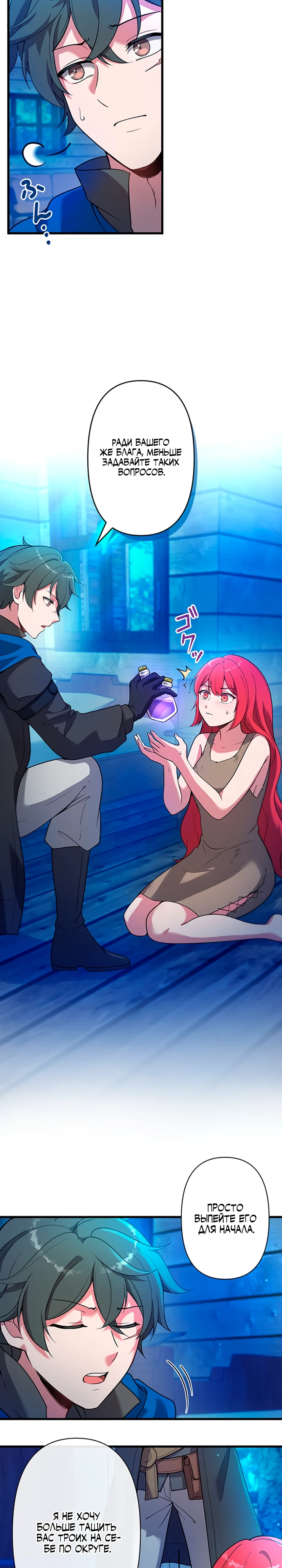 Страница 12 главы 2 манги Я переродился злодеем-статистом в мире игры