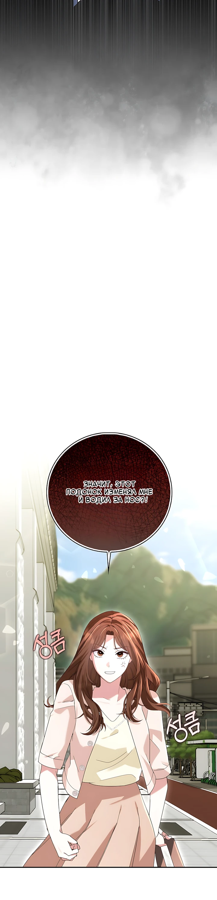 Страница 12 главы 2 манги Брак начинается с собеседования / Marriage Starts With an Interview