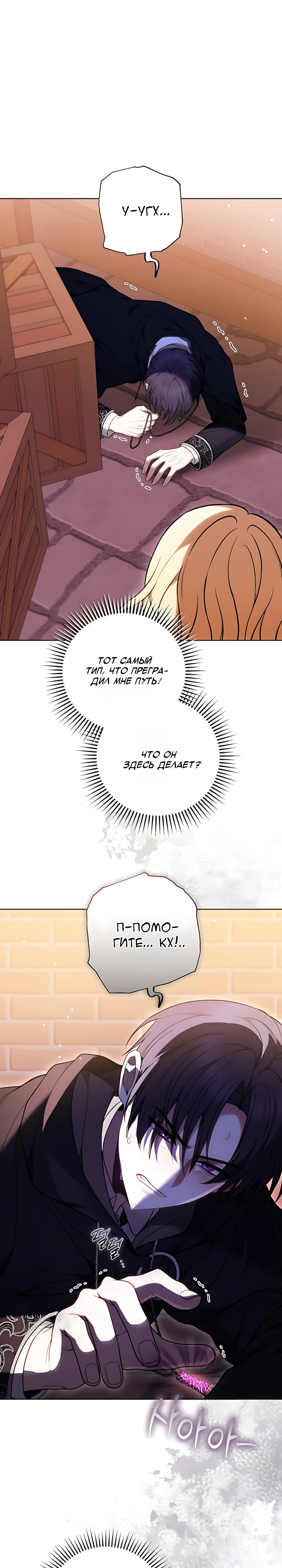 Страница 12 главы 2 манги Главные герои расстались