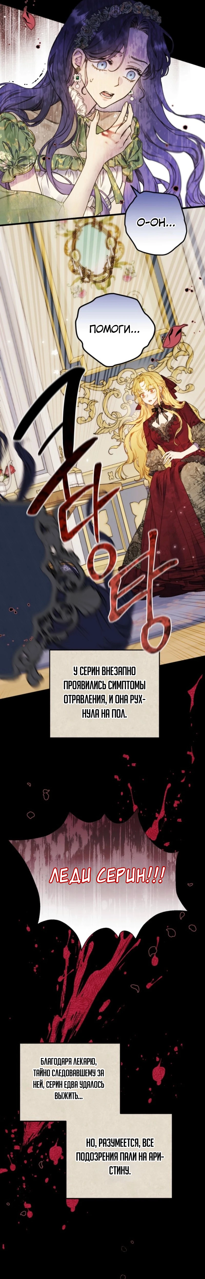 Страница 12 главы 2 манги Злодейка — миллионерша-решала