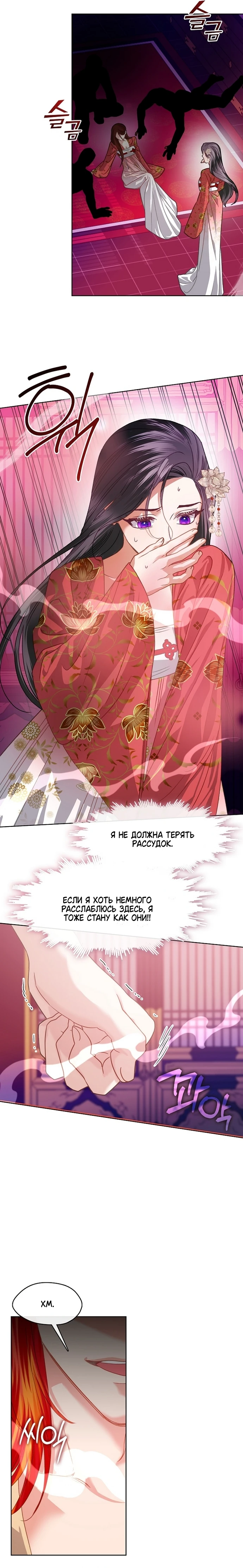 Страница 12 главы 2 манги Ночь зверя