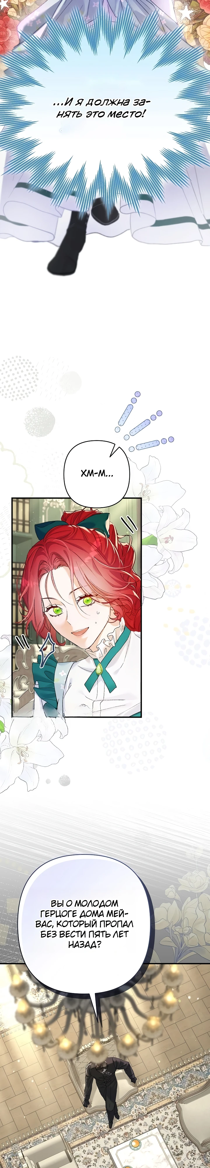 Страница 12 главы 2 манги Я притворилась беременной, но муж вернулся