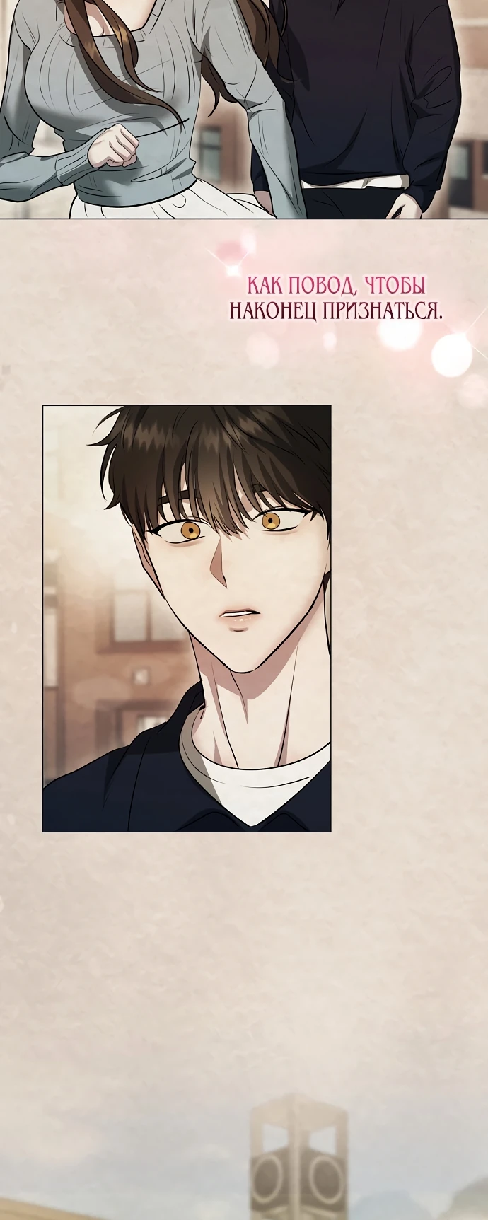 Страница 12 главы 2 манги Соблазнить друга