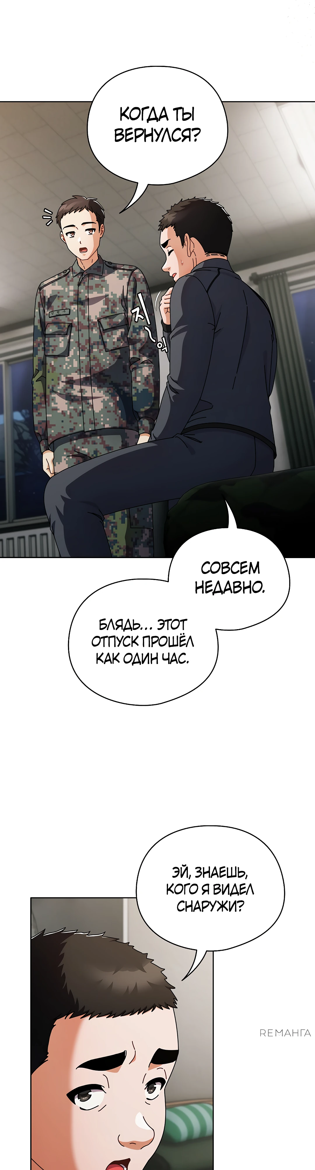 Страница 12 главы 2 манги Оскверни эту девушку