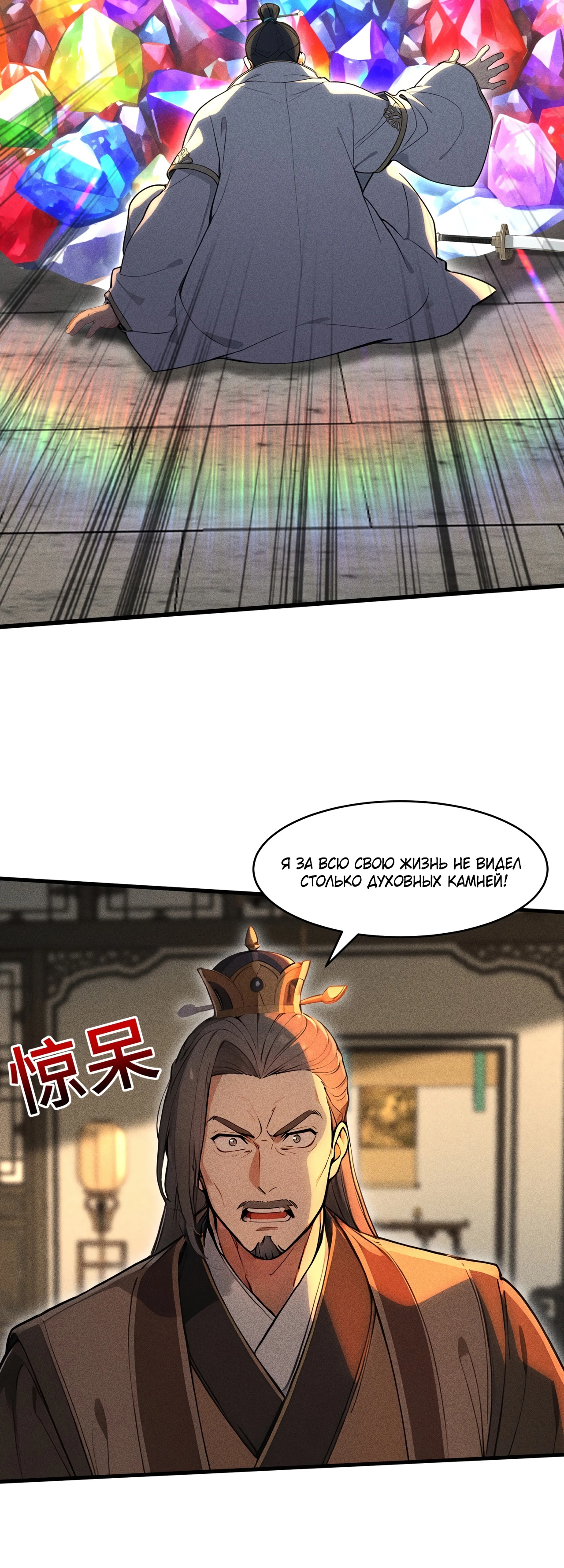 Страница 12 главы 2 манги Начало с миллиардом духовных камней: я купил мир фэнтези