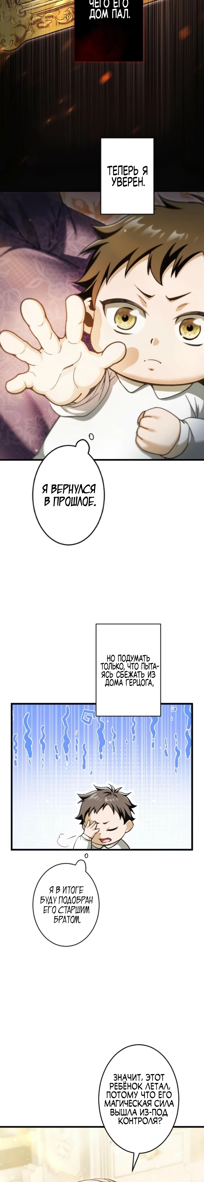 Страница 12 главы 2 манги Астер, ублюдок из дворянского рода / Aster, the Rebel of a Tyrant Family