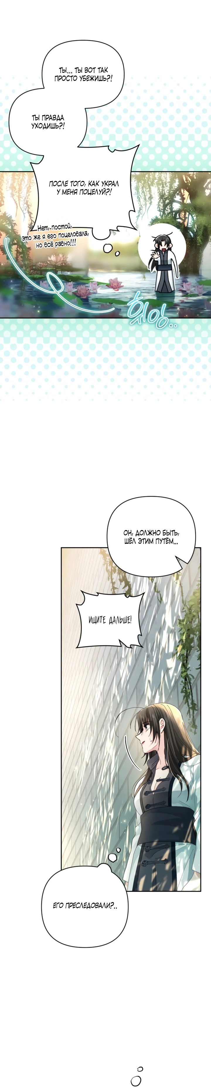 Страница 12 главы 2 манги Страна воздержания