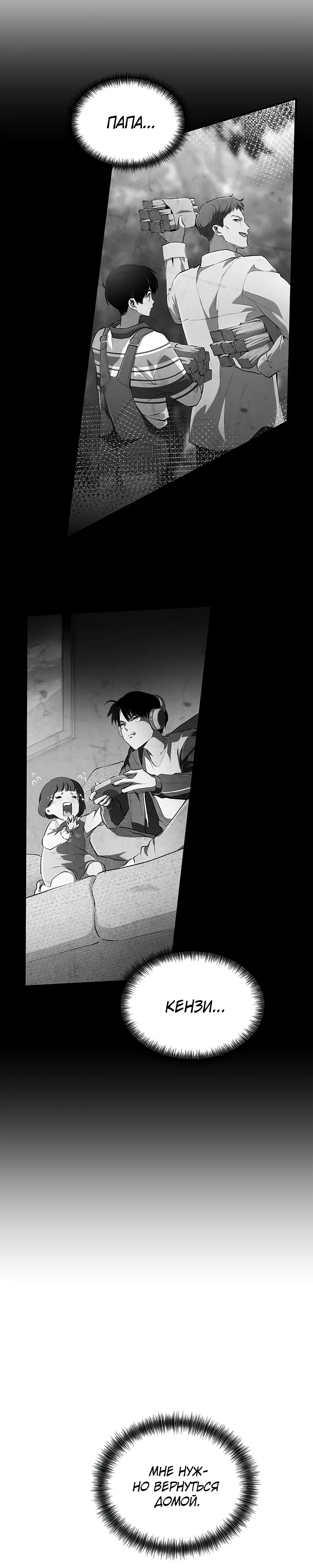 Страница 12 главы 2 манги Бросивший вызов Падению