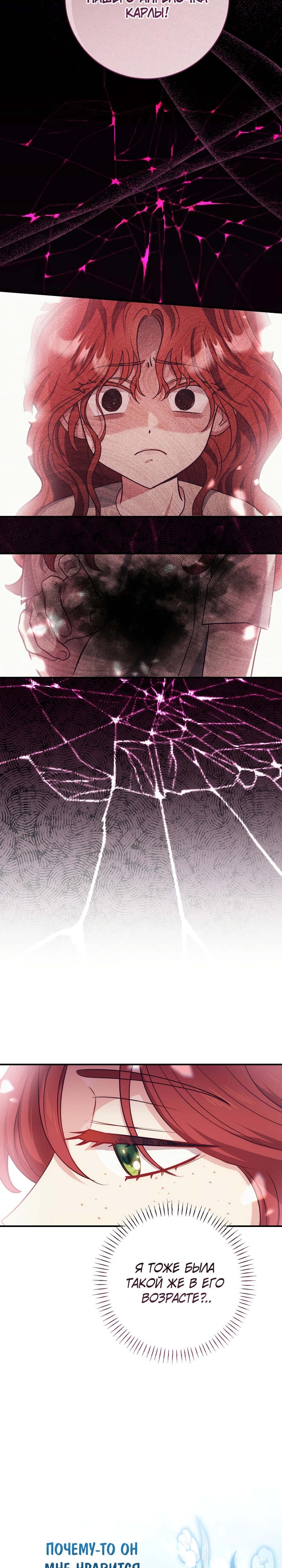 Страница 12 главы 2 манги Принц для тебя