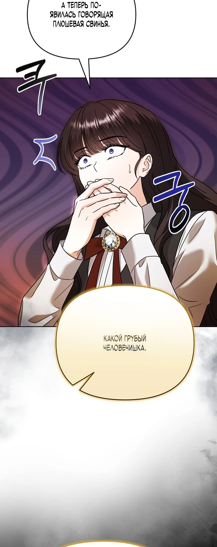 Страница 12 главы 2 манги В ловушке с чертовым врагом