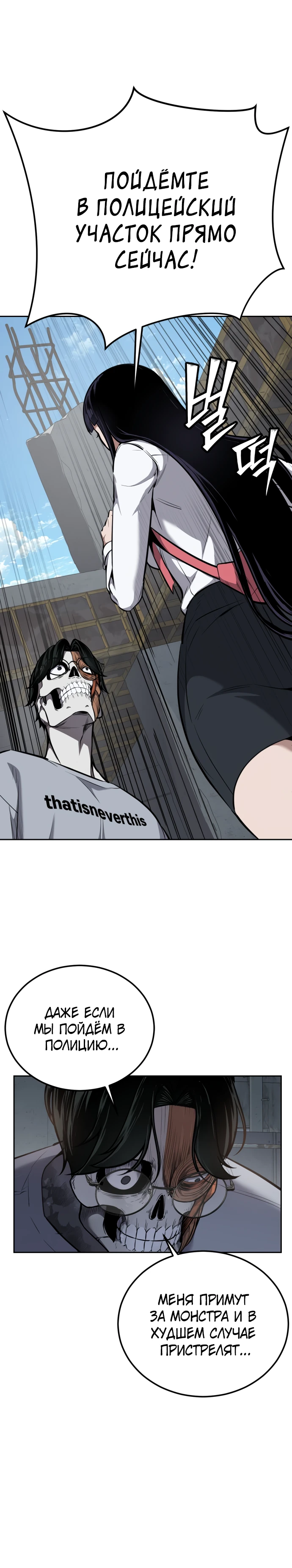 Страница 12 главы 2 манги Бессмертный мальчик / Resurrection boy