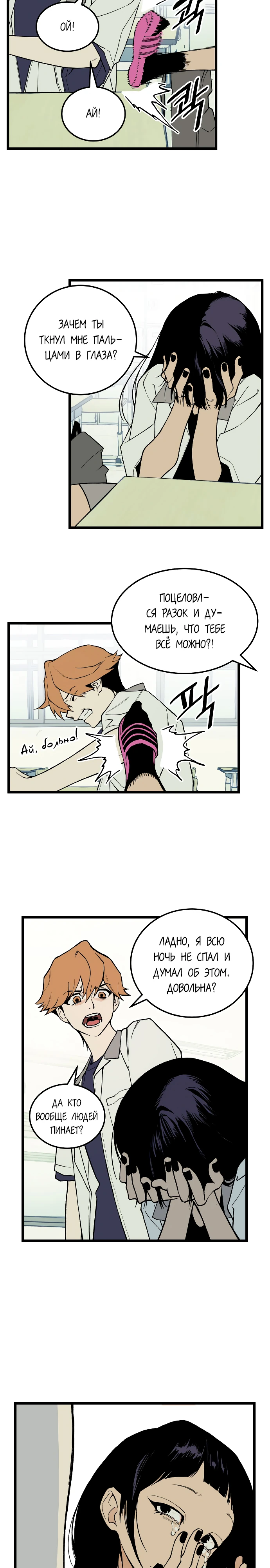 Страница 12 главы 2 манги Игра на слабо / Embarrassing game