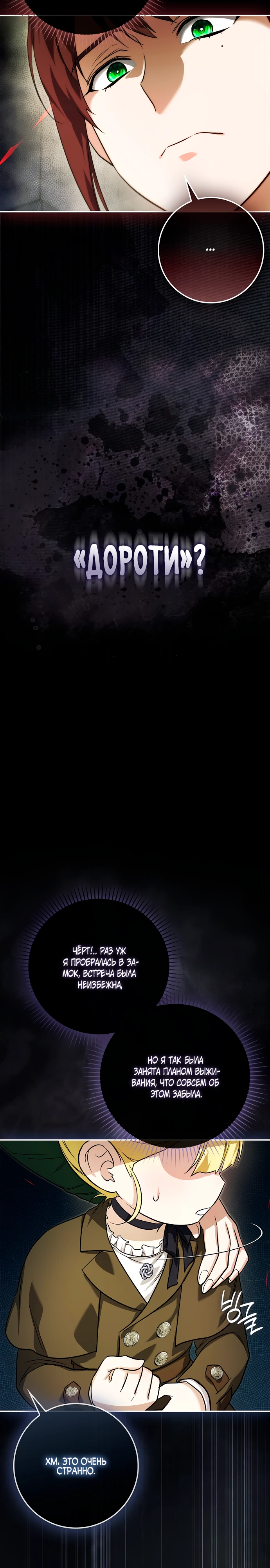 Страница 12 главы 2 манги Фальшивая дочь злодея: миссия пятилетней шпионки / I am a 5-year-old spy who kidnapped a villain