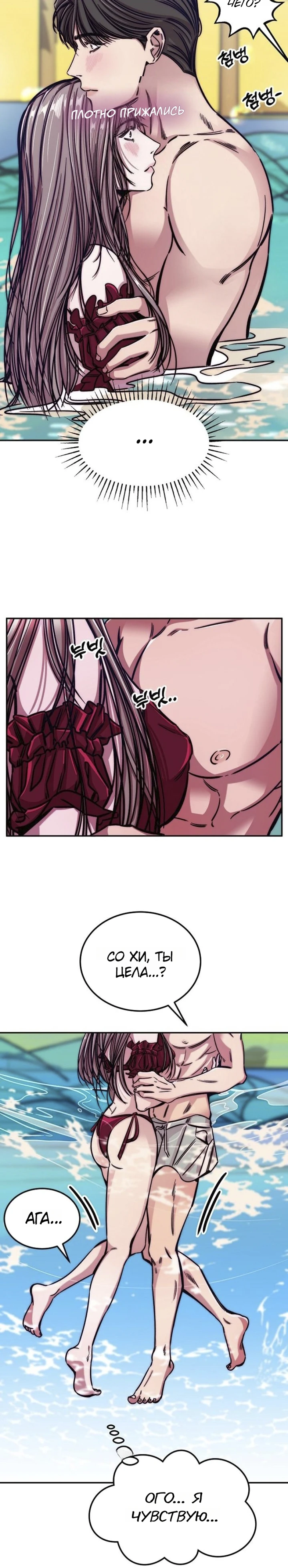 Страница 12 главы 2 манги Заставь меня потерять контроль