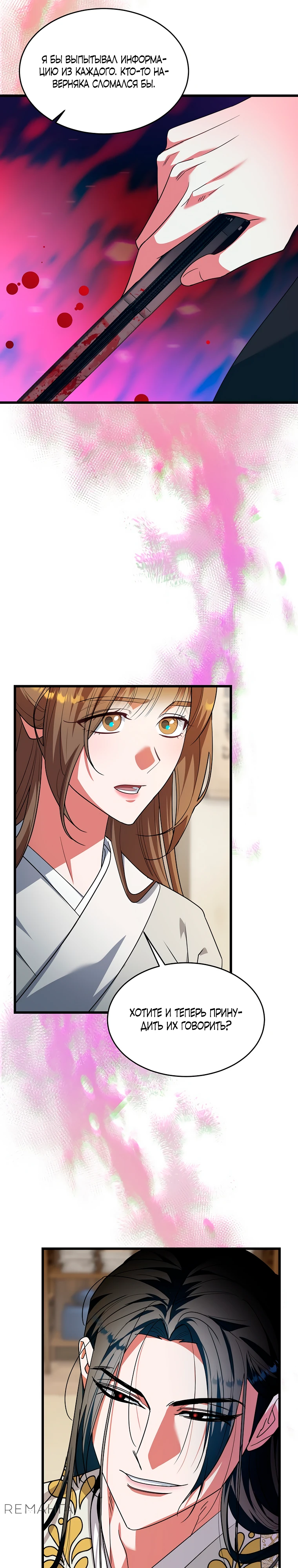 Страница 12 главы 2 манги Мой жестокий муж вернулся к жизни