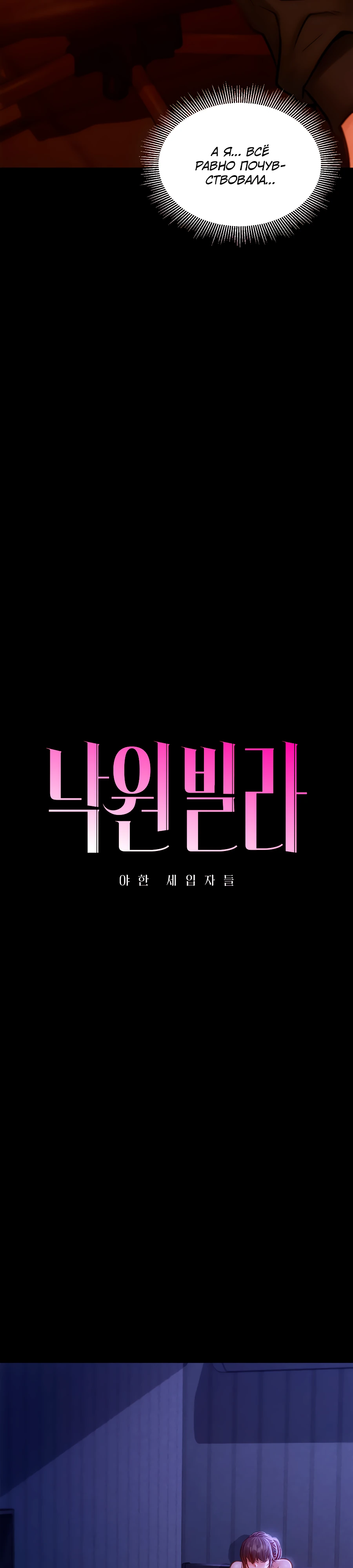 Страница 12 главы 2 манги Вилла "Рай" / Paradise Villa