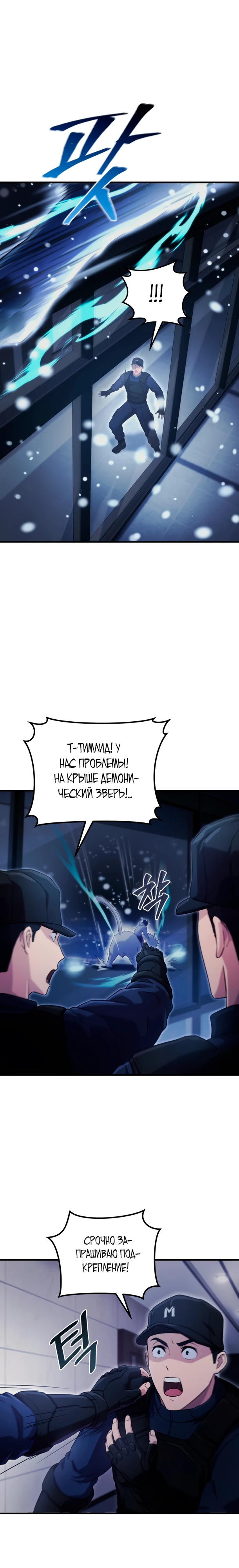 Страница 12 главы 2 манги Современная жизнь сильнейшего