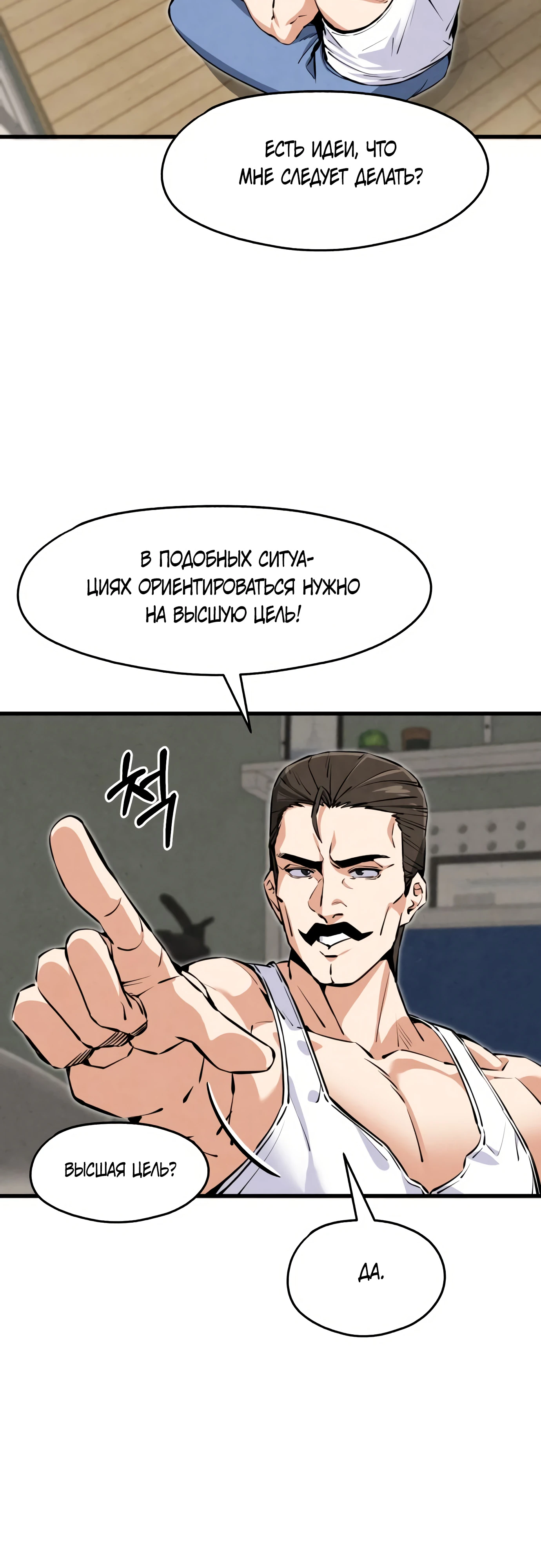 Страница 12 главы 2 манги Я вижу только тебя