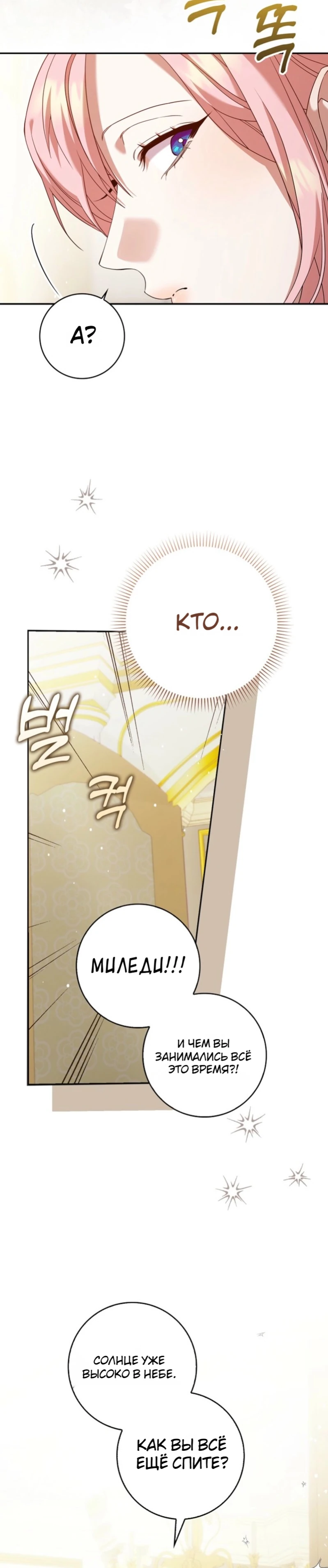 Страница 12 главы 2 манги Следи за языком, святая!